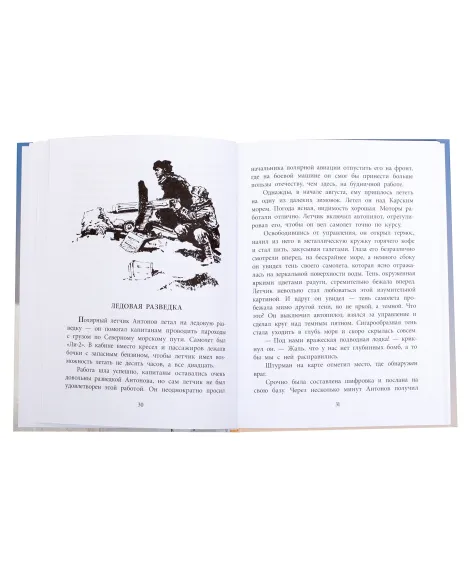 Детская книга "ВД Водопьянов. Штурман Фрося" - 550 руб. Серия: Военное детство , Артикул: 5800803