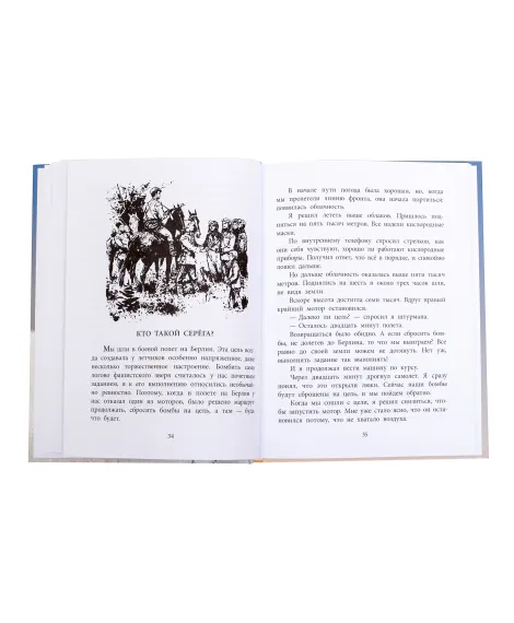 Детская книга "ВД Водопьянов. Штурман Фрося" - 550 руб. Серия: Военное детство , Артикул: 5800803