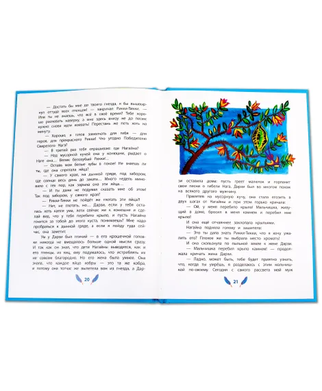Детская книга "КзК Киплинг. Рикки-Тикки-Тави (тверд переплет)" - 350 руб. Серия: Книга за книгой , Артикул: 5400518
