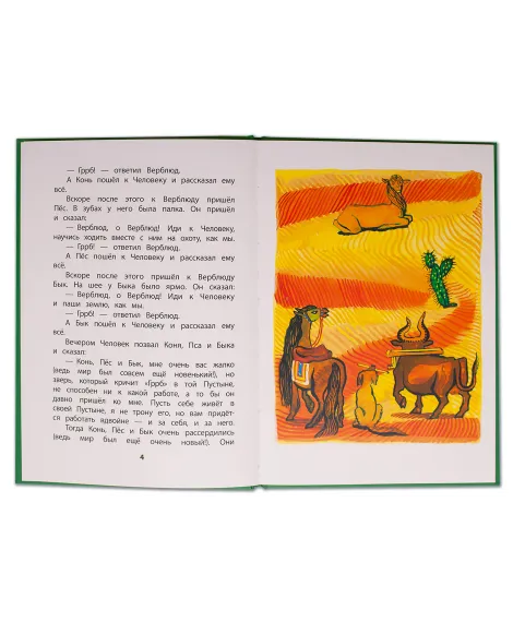 Детская книга "КзК Киплинг. Отчего у Верблюда горб (тверд переплет)" - 350 руб. Серия: Книга за книгой , Артикул: 5400506