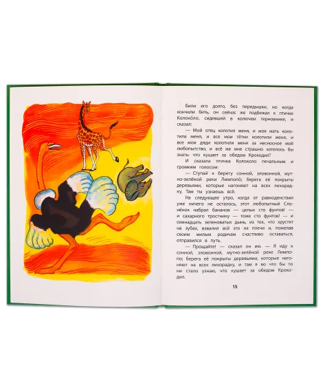 Детская книга "КзК Киплинг. Отчего у Верблюда горб (тверд переплет)" - 350 руб. Серия: Книга за книгой , Артикул: 5400506