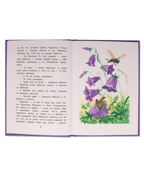Детская книга "КзК Дмитриев. Сказки про Мушонка и его друзей (тверд переплет)" - 340 руб. Серия: Книга за книгой , Артикул: 5400501