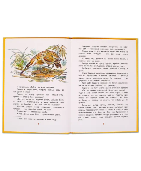 Детская книга "КзК Бианки. Кто чем поёт? (тверд переплет)" - 340 руб. Серия: Книга за книгой , Артикул: 5400512