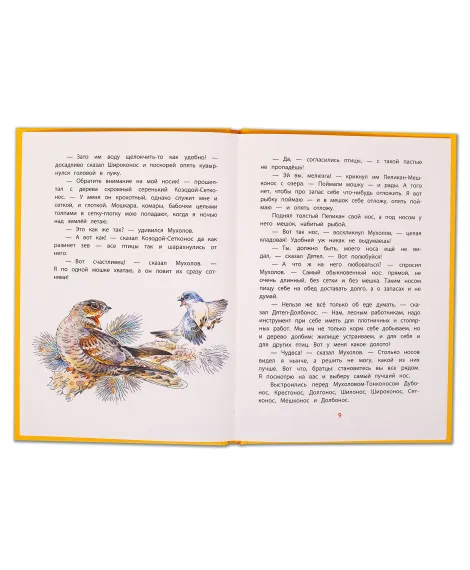 Детская книга "КзК Бианки. Кто чем поёт? (тверд переплет)" - 340 руб. Серия: Книга за книгой , Артикул: 5400512