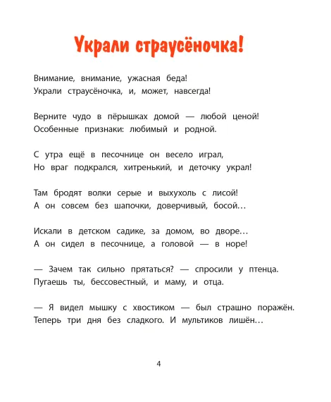Детская книга "Валаханович. Ёлки-хулиганки и другие весёлые истории" - 450 руб. Серия: Чек-лист чтения для дошкольников, Артикул: 5509003