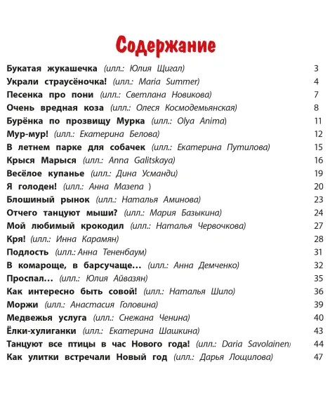 Детская книга "Валаханович. Ёлки-хулиганки и другие весёлые истории" - 450 руб. Серия: Чек-лист чтения для дошкольников, Артикул: 5509003