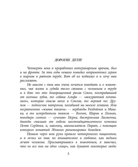 Детская книга "ВД Великанов. Пират, ищи!" - 550 руб. Серия: Военное детство , Артикул: 5800830