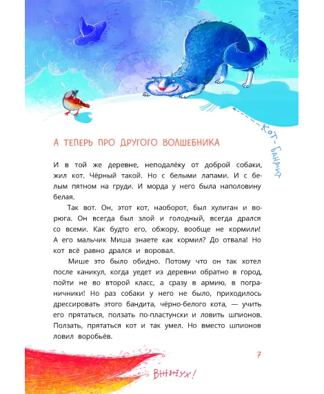 Детская книга "Колмогоров. Приключения собаки Мурки и кота Полкана, рассказанные Мишей Пуговкиным" - 660 руб. Серия: Время сказок, Артикул: 5400470