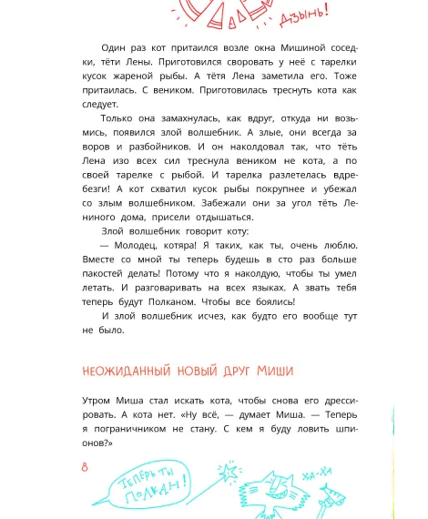 Детская книга "Колмогоров. Приключения собаки Мурки и кота Полкана, рассказанные Мишей Пуговкиным" - 660 руб. Серия: Время сказок, Артикул: 5400470
