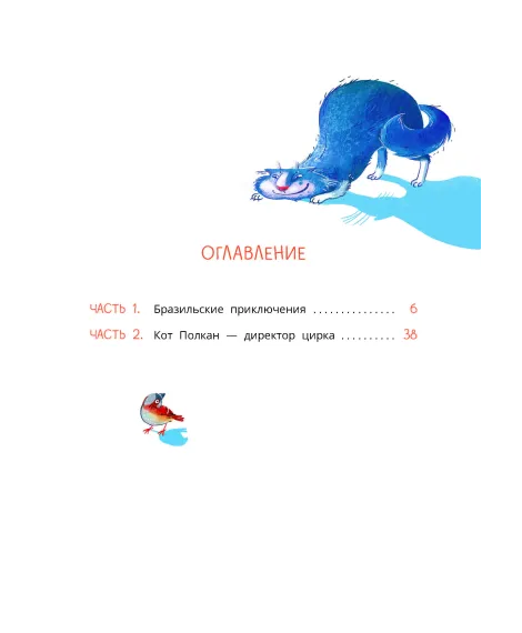 Детская книга "Колмогоров. Приключения собаки Мурки и кота Полкана, рассказанные Мишей Пуговкиным" - 660 руб. Серия: Время сказок, Артикул: 5400470
