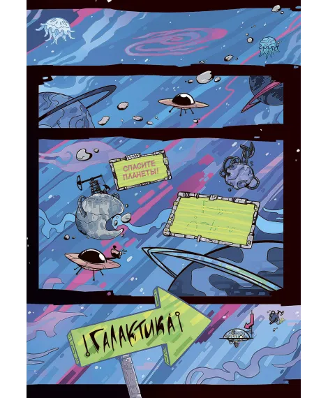 Детская книга "Чалис. Звездное кафе Галактика" - 520 руб. Серия: Комиксы, Артикул: 5404014