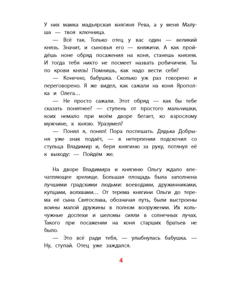 Детская книга "ВЛР Карпенко. Князь Владимир – креститель Руси" - 450 руб. Серия: Детям о великих людях России , Артикул: 5800513