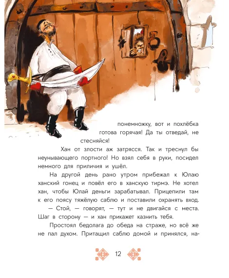 Детская книга "Башкирские сказки. Портной Юлай и злой хан" - 500 руб. Серия: Дом сказок, Артикул: 5506024