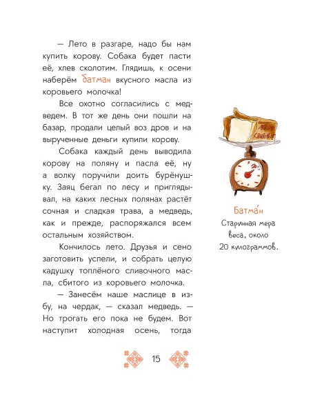 Детская книга "Башкирские сказки. Портной Юлай и злой хан" - 500 руб. Серия: Дом сказок, Артикул: 5506024