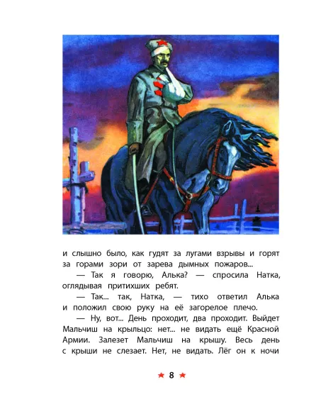 Детская книга "КзК Гайдар. Сказка о Военной тайне, о Мальчише-Кибальчише и его твердом слове" - 390 руб. Серия: Книга за книгой , Артикул: 5400543