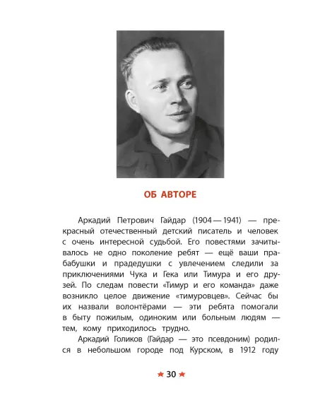 Детская книга "КзК Гайдар. Сказка о Военной тайне, о Мальчише-Кибальчише и его твердом слове" - 390 руб. Серия: Книга за книгой , Артикул: 5400543