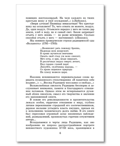 Детская книга "ШБ Радищев. Путешествие из Петербурга в Москву (худ. Акишин)" - 470 руб. Серия: Школьная библиотека, Артикул: 5200425