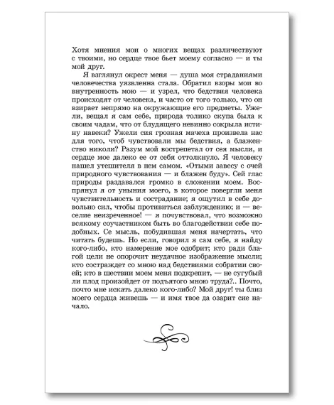 Детская книга "ШБ Радищев. Путешествие из Петербурга в Москву (худ. Акишин)" - 470 руб. Серия: Школьная библиотека, Артикул: 5200425