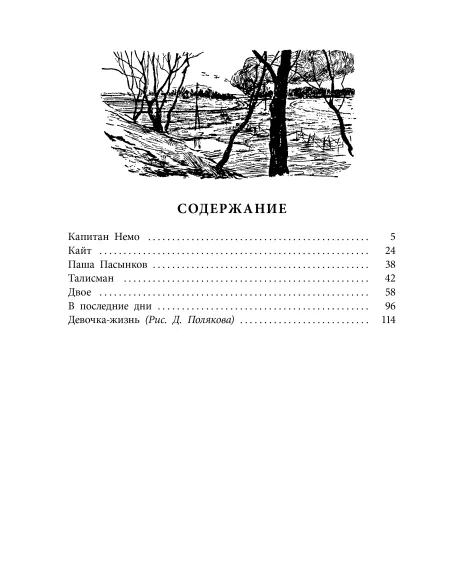 Детская книга "ВД Чуковский Н. Девочка-жизнь" - 640 руб. Серия: Военное детство , Артикул: 5800841