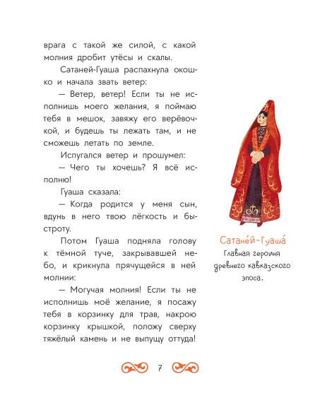 Детская книга "Кавказские сказки. Кто на свете самый сильный?" - 500 руб. Серия: Дом сказок, Артикул: 5506023