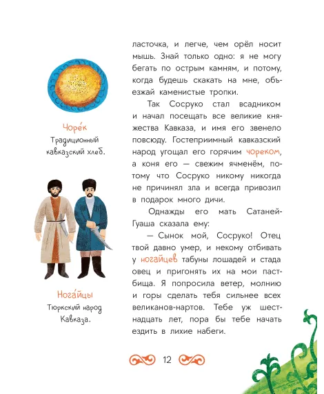 Детская книга "Кавказские сказки. Кто на свете самый сильный?" - 500 руб. Серия: Дом сказок, Артикул: 5506023