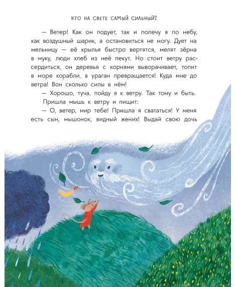 Детская книга "Кавказские сказки. Кто на свете самый сильный?" - 500 руб. Серия: Дом сказок, Артикул: 5506023