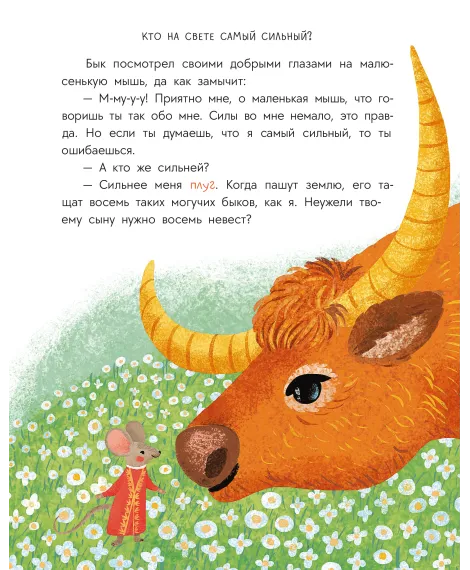 Детская книга "Кавказские сказки. Кто на свете самый сильный?" - 500 руб. Серия: Дом сказок, Артикул: 5506023