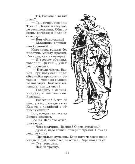Детская книга "ШБ Васильев. А зори здесь тихие (худ. Пахомов)" - 690 руб. Серия: Школьная библиотека, Артикул: 5200424