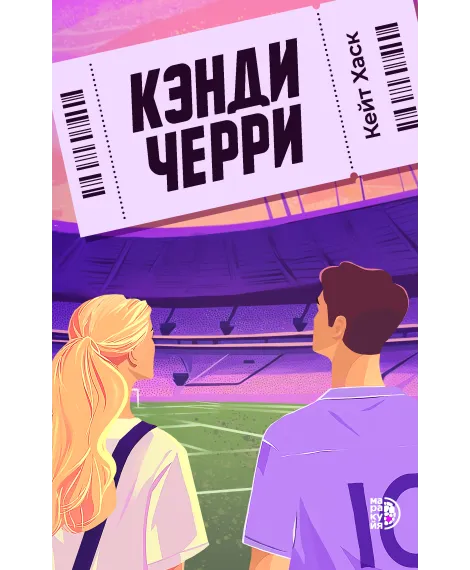 Детская книга "Хаск К. Кэнди Черри (эл книга)" - 229 руб. Серия: Электронные книги, Артикул: 95402016