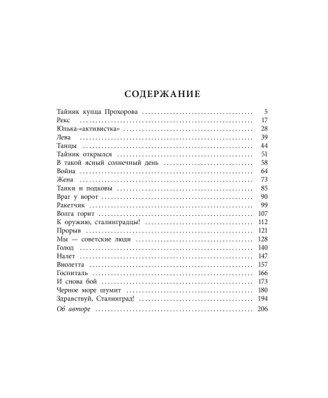 Детская книга "ВД Лесников. Призыву по возрасту не подлежит" - 550 руб. Серия: Военное детство , Артикул: 5800842