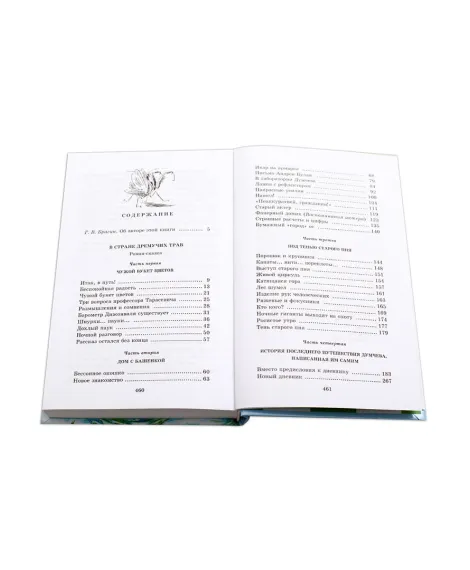 Детская книга "ШБ Брагин. В стране дремучих трав" - 595 руб. Серия: Школьная библиотека, Артикул: 5200327