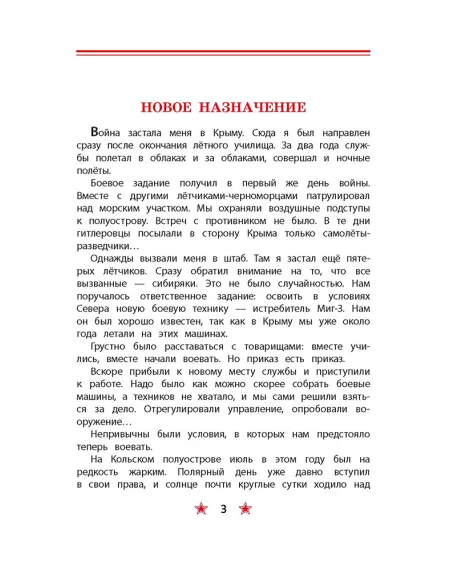Детская книга "ДВОВ Сорокин. Поединок в снежной пустыне" - 378 руб. Серия: Детям о Великой Отечественной войне , Артикул: 5800614