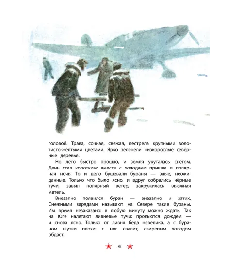 Детская книга "ДВОВ Сорокин. Поединок в снежной пустыне" - 378 руб. Серия: Детям о Великой Отечественной войне , Артикул: 5800614