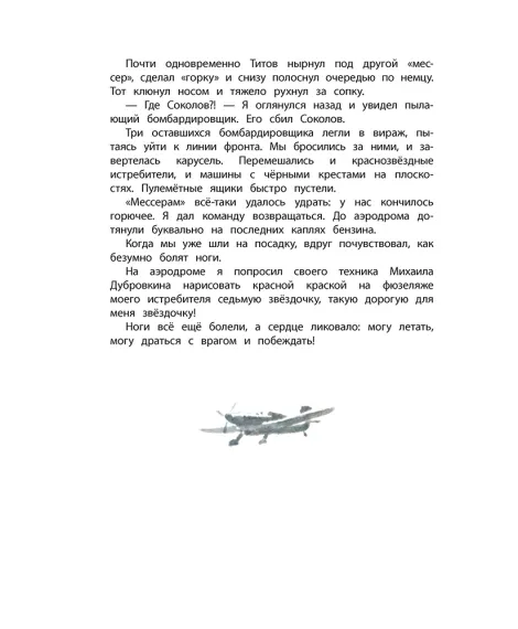 Детская книга "ДВОВ Сорокин. Поединок в снежной пустыне" - 378 руб. Серия: Детям о Великой Отечественной войне , Артикул: 5800614
