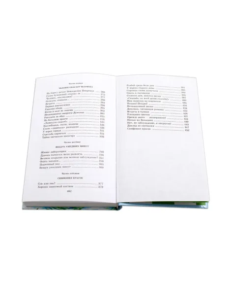 Детская книга "ШБ Брагин. В стране дремучих трав" - 595 руб. Серия: Школьная библиотека, Артикул: 5200327