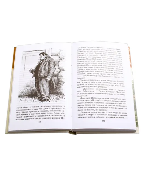 Детская книга "ШБ Гоголь. Мертвые души" - 540 руб. Серия: Школьная библиотека, Артикул: 5200159