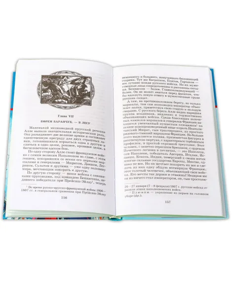 Детская книга "ШБ Чарская. Смелая жизнь" - 390 руб. Серия: Школьная библиотека, Артикул: 5200238