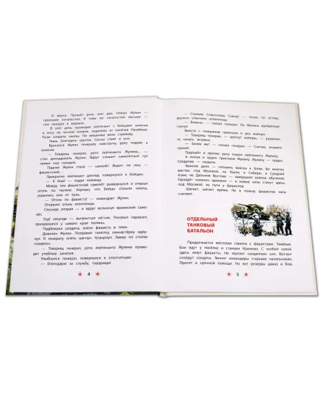 Детская книга "ДВОВ Алексеев. Поклон победителям" - 432 руб. Серия: Детям о Великой Отечественной войне , Артикул: 5800604