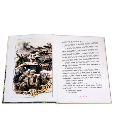 Детская книга "ДВОВ Алексеев. Поклон победителям" - 432 руб. Серия: Детям о Великой Отечественной войне , Артикул: 5800604