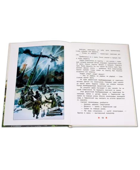 Детская книга "ДВОВ Алексеев. Поклон победителям" - 432 руб. Серия: Детям о Великой Отечественной войне , Артикул: 5800604