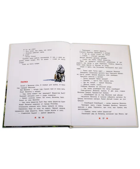 Детская книга "ДВОВ Алексеев. Поклон победителям" - 432 руб. Серия: Детям о Великой Отечественной войне , Артикул: 5800604