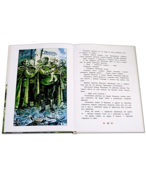 Детская книга "ДВОВ Алексеев. Поклон победителям" - 432 руб. Серия: Детям о Великой Отечественной войне , Артикул: 5800604