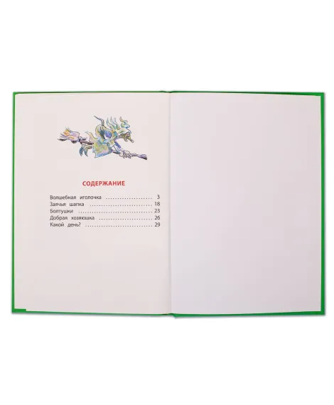Детская книга "КзК Осеева. Волшебная иголочка (тверд переплет)" - 340 руб. Серия: Книга за книгой , Артикул: 5400502