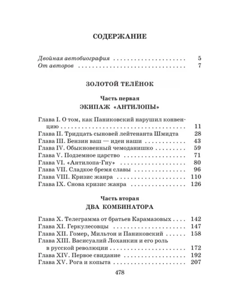Детская книга "ЖК Ильф, Петров. Золотой теленок" - 850 руб. Серия: Живая классика, Артикул: 5210053