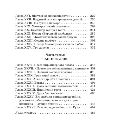 Детская книга "ЖК Ильф, Петров. Золотой теленок" - 850 руб. Серия: Живая классика, Артикул: 5210053