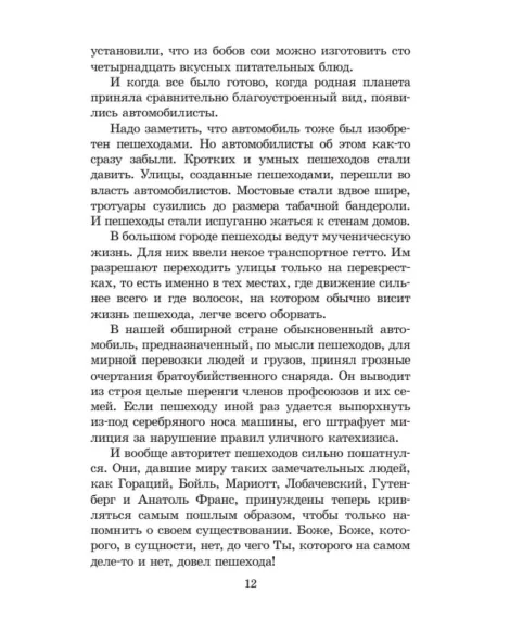 Детская книга "ЖК Ильф, Петров. Золотой теленок" - 850 руб. Серия: Живая классика, Артикул: 5210053