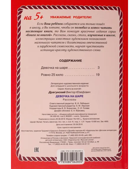 Детская книга "КзК Драгунский. Девочка на шаре (тверд переплет)" - 346 руб. Серия: Книга за книгой , Артикул: 5400514