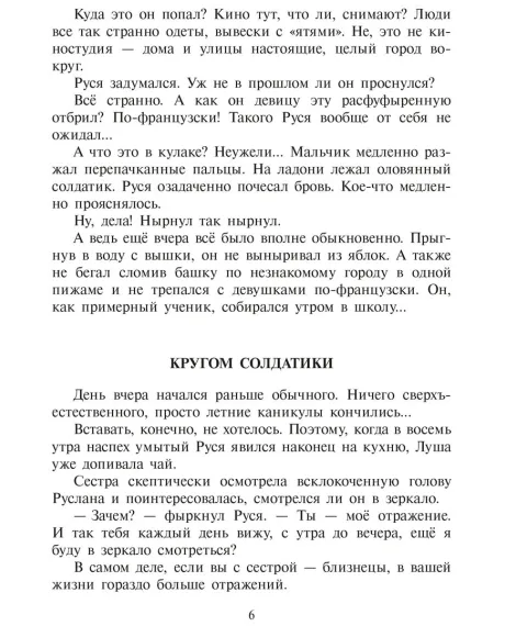 Детская книга "Ленковская. Марш оловянных солдатиков" - 740 руб. Серия: Нескучная история, Артикул: 5400703