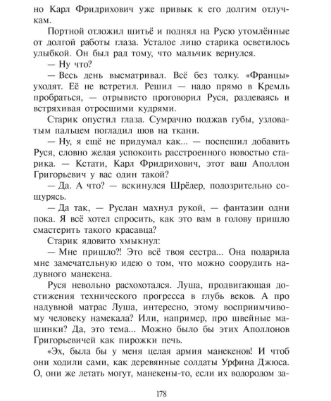Детская книга "Ленковская. Марш оловянных солдатиков" - 740 руб. Серия: Нескучная история, Артикул: 5400703
