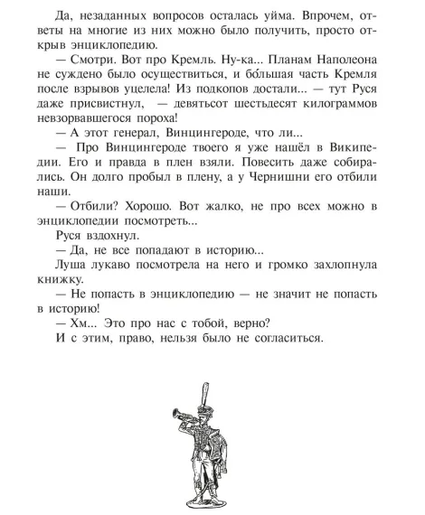 Детская книга "Ленковская. Марш оловянных солдатиков" - 740 руб. Серия: Нескучная история, Артикул: 5400703